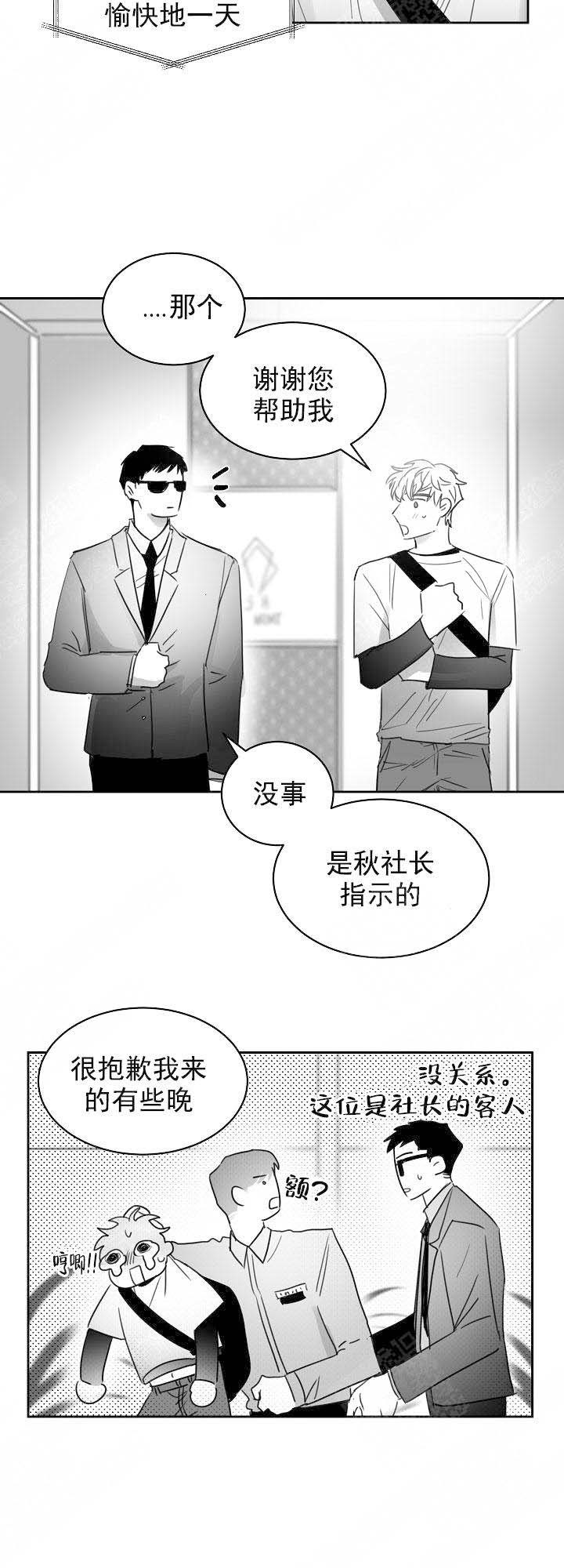 不浪漫罪名这首歌表达什么意思漫画,第29话2图