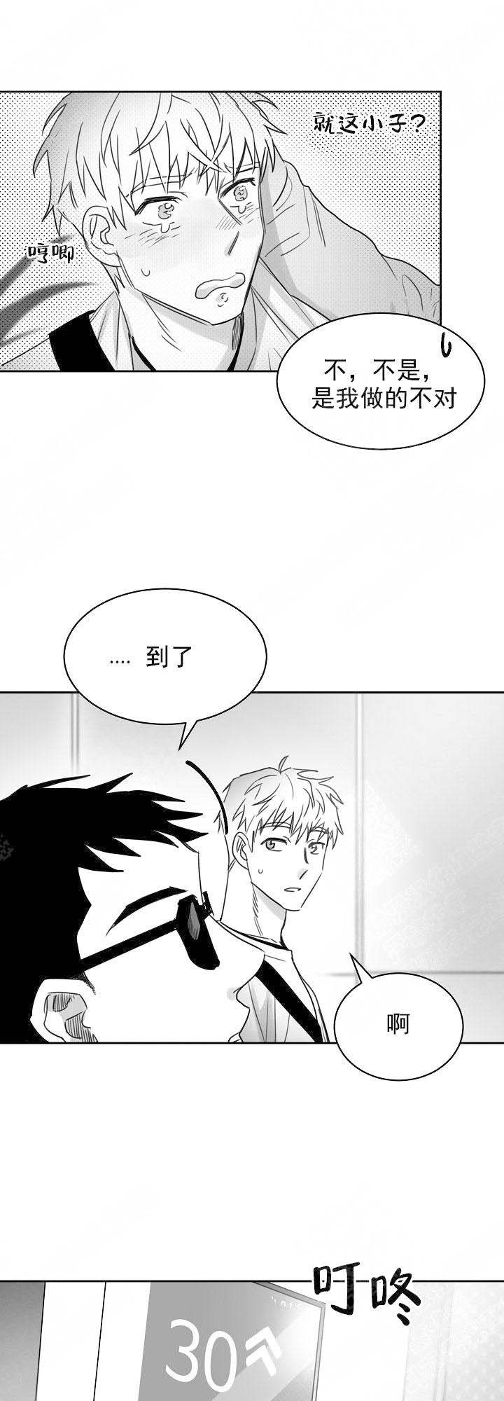 不浪漫罪名这首歌表达什么意思漫画,第29话3图