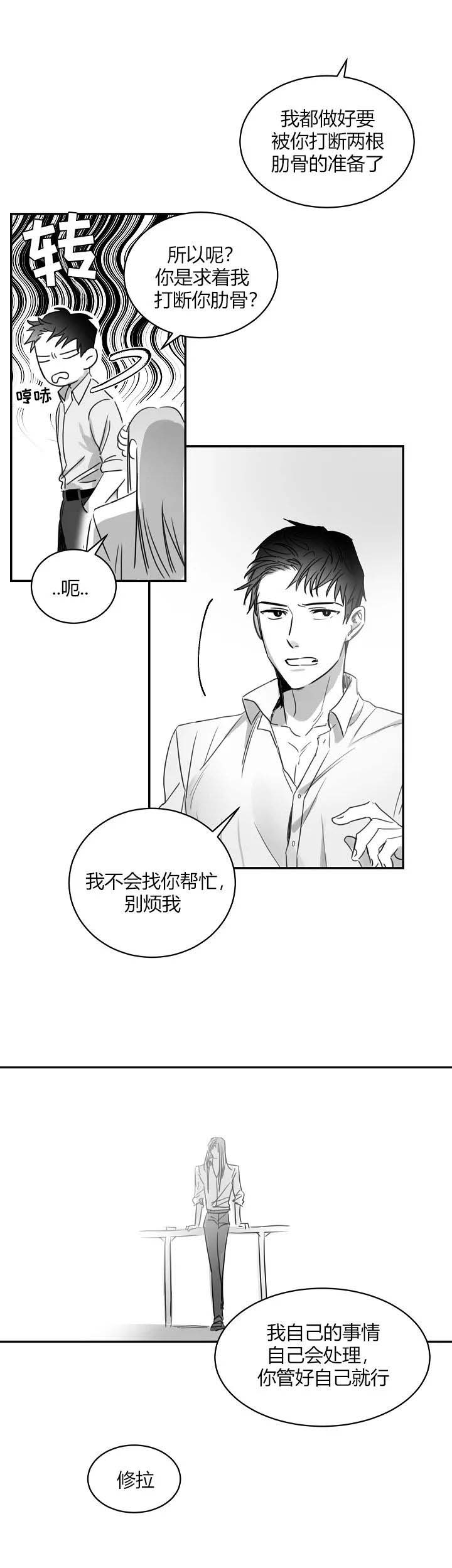 不浪漫王杰mp3免费下载漫画,第69话5图