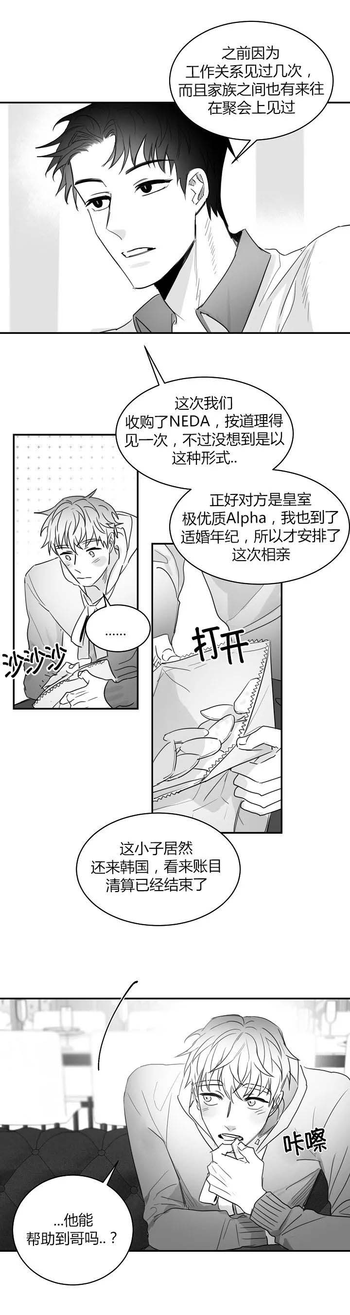不浪漫罪名当年的销量漫画,第60话3图