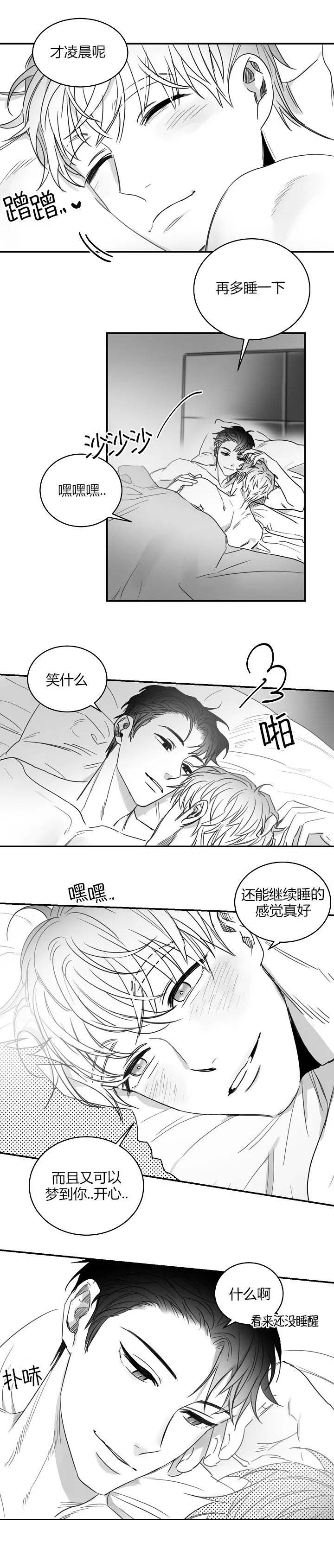 不浪漫罪名原唱漫画,第65话3图