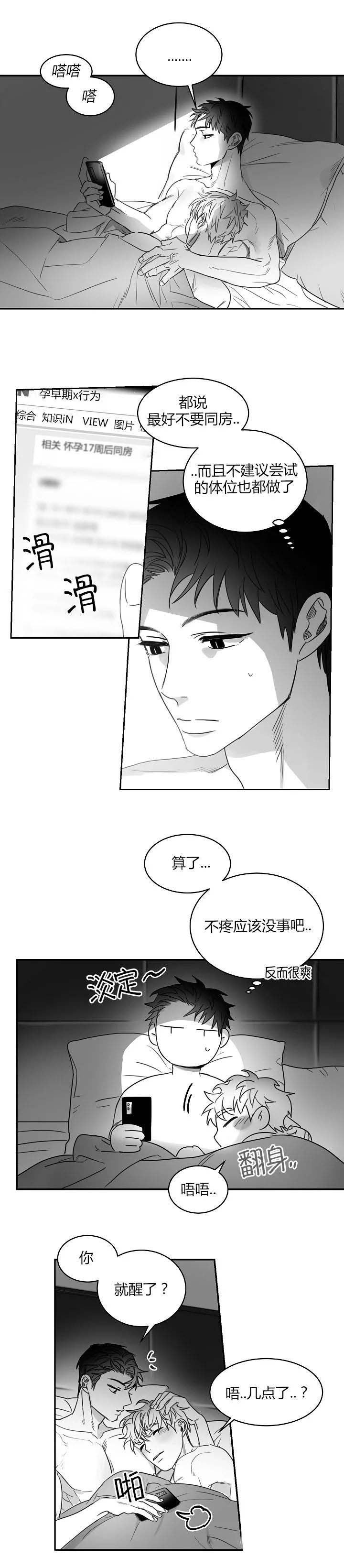 不浪漫罪名原唱漫画,第65话2图