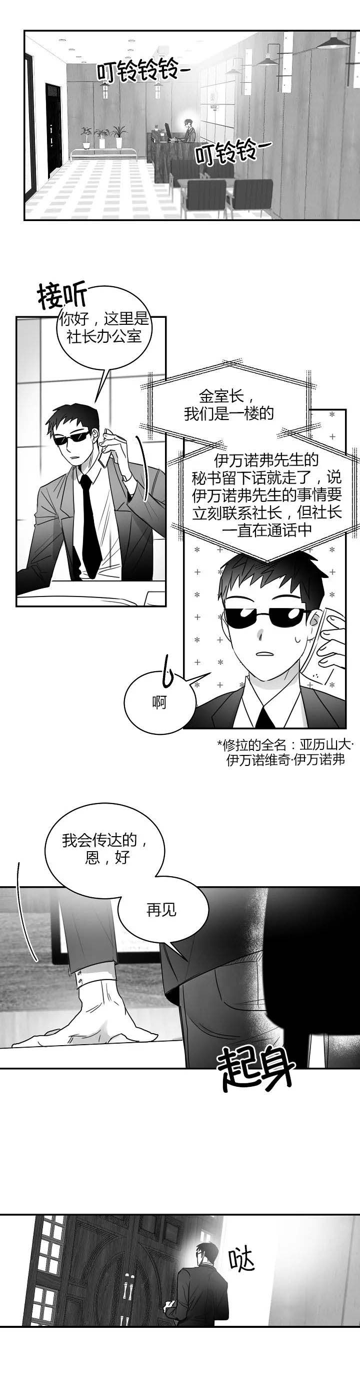 不浪漫罪名原唱漫画,第65话5图