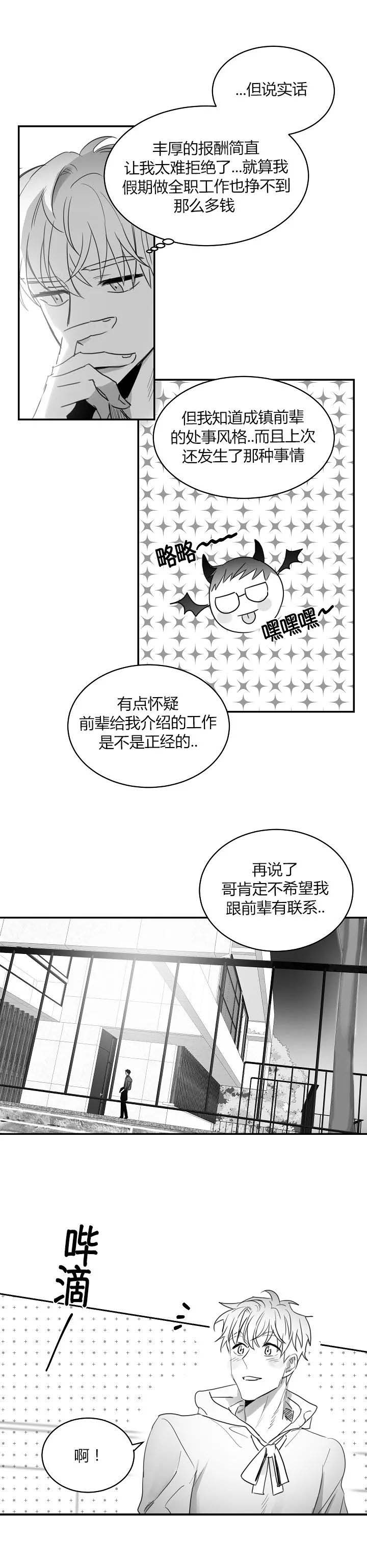 不浪漫罪名王杰免费在线听漫画,第59话2图