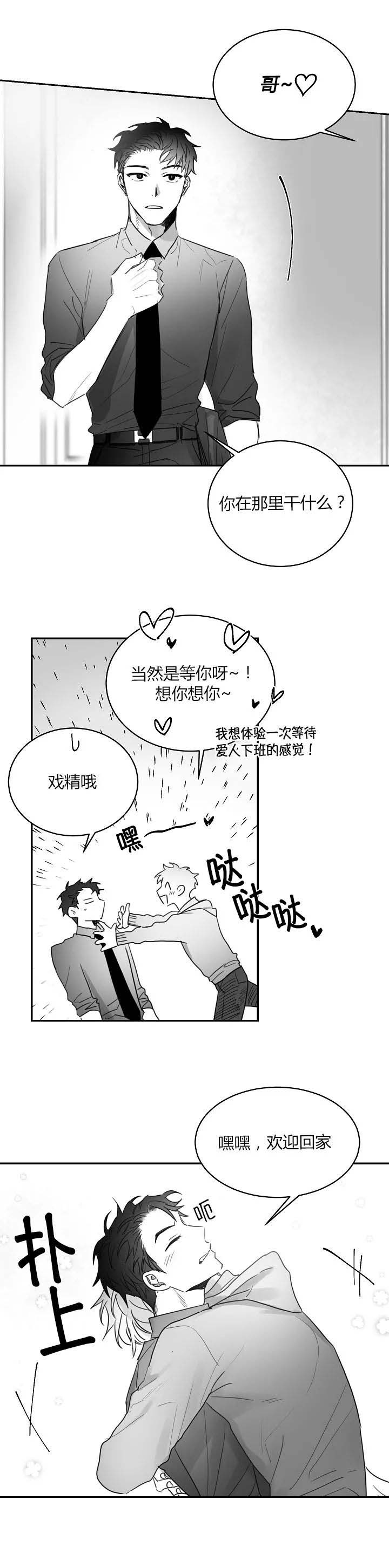 不浪漫罪名王杰免费在线听漫画,第59话3图