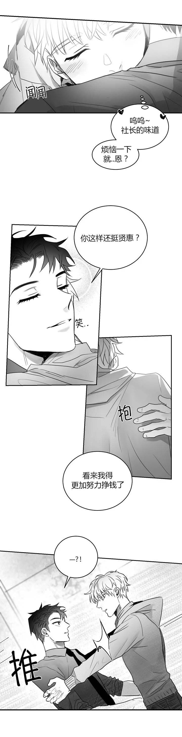 不浪漫罪名王杰免费在线听漫画,第59话4图