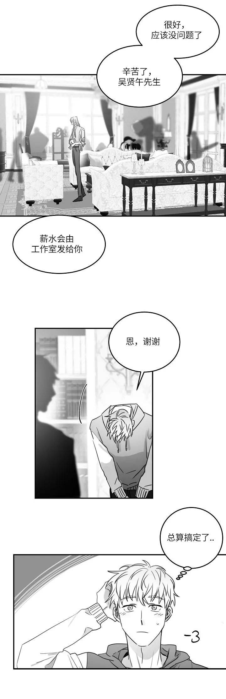 不浪漫罪名dj版漫画,第76话2图