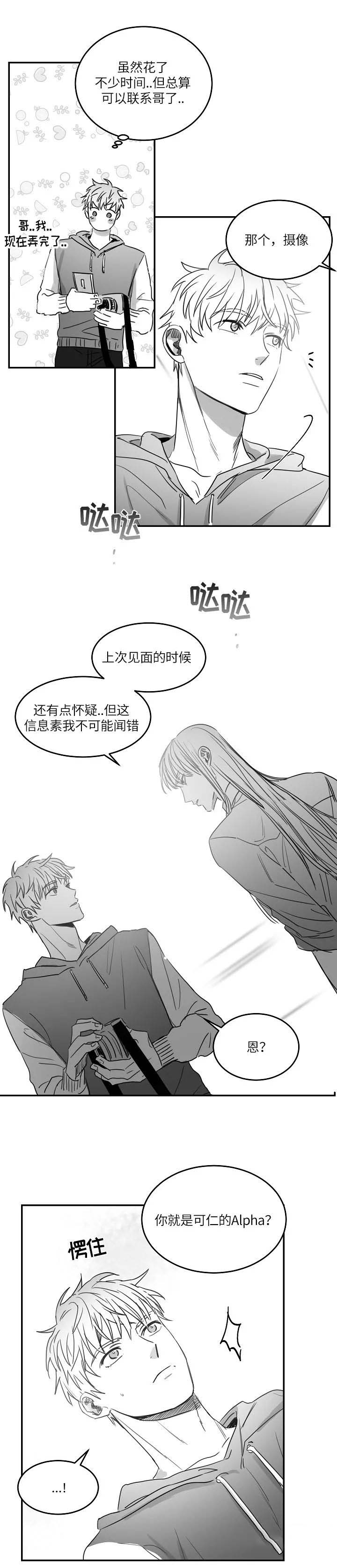 不浪漫罪名dj版漫画,第76话3图