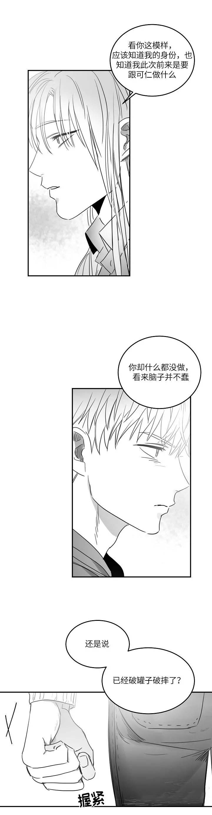 不浪漫罪名dj版漫画,第76话5图