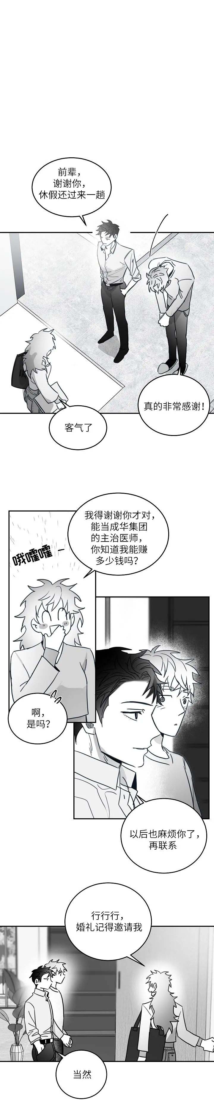 不浪漫的罪名王杰漫画,第96话3图