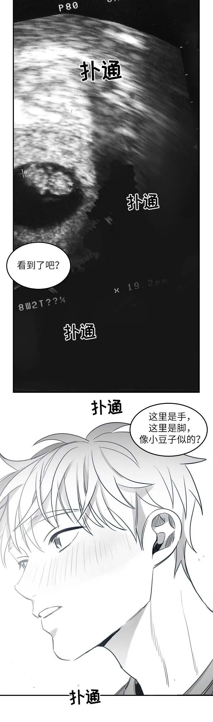 不浪漫的罪名王杰漫画,第96话1图