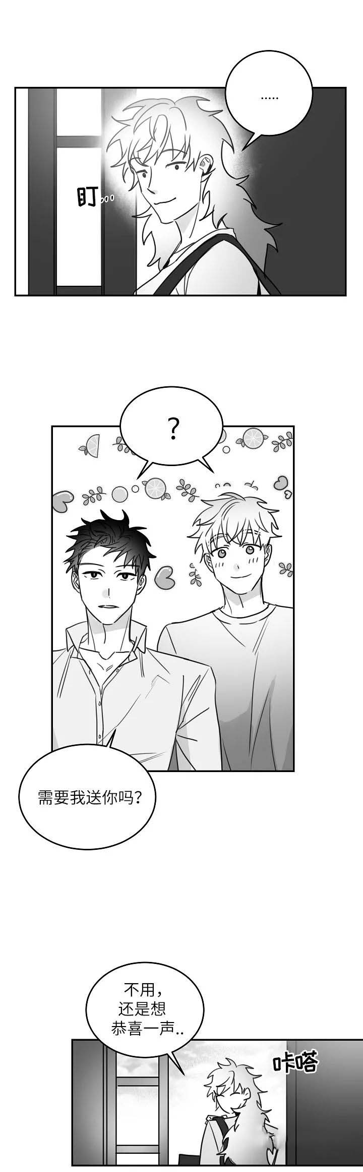 不浪漫的罪名王杰漫画,第96话4图