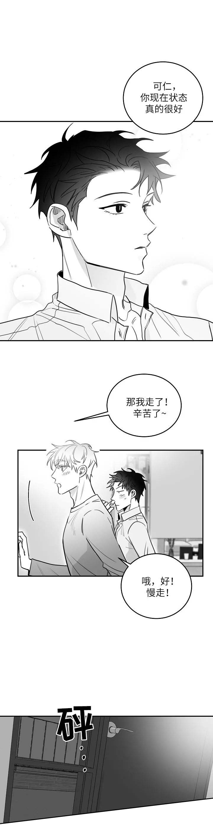 不浪漫的罪名王杰漫画,第96话5图