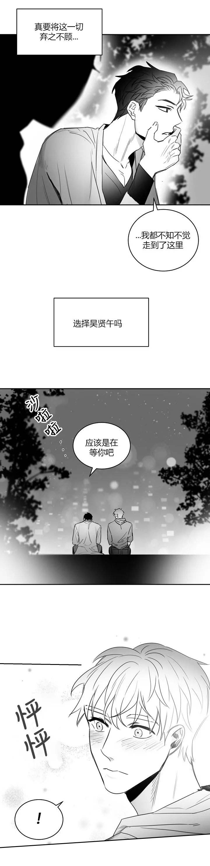 不浪漫的罪名王杰完整版漫画,第51话3图