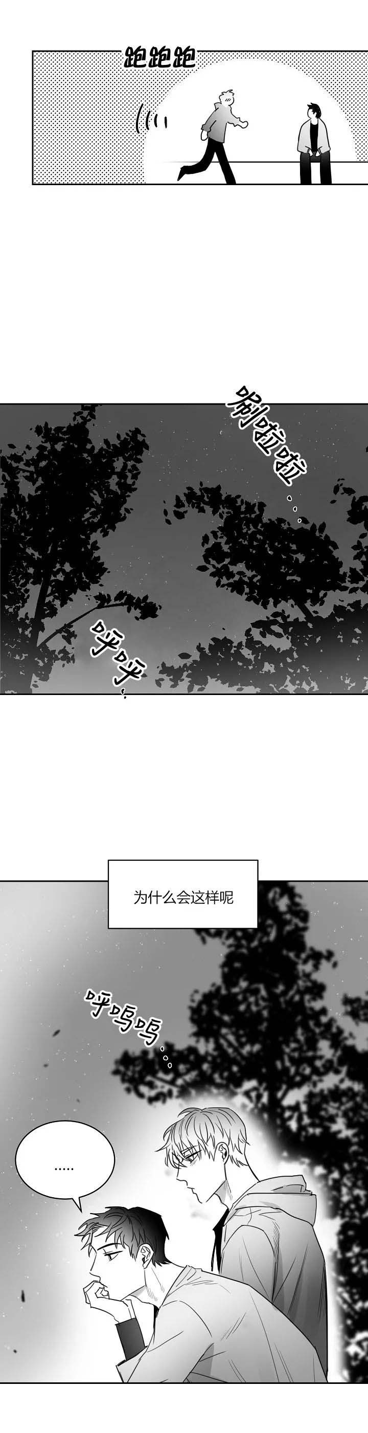 不浪漫的罪名王杰完整版漫画,第51话1图