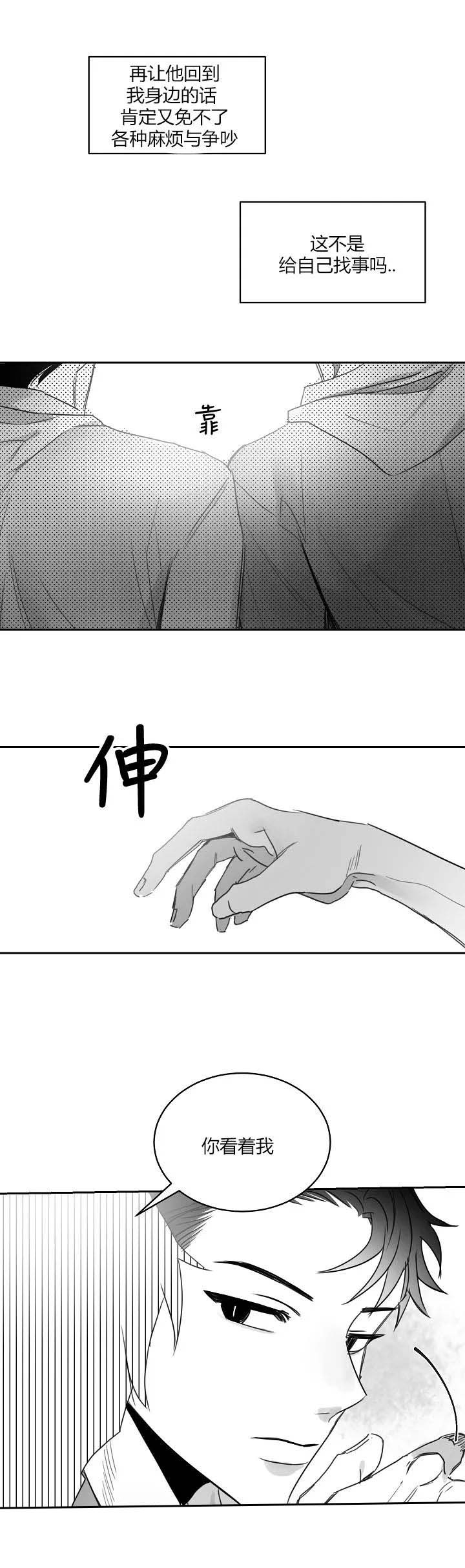 不浪漫的罪名王杰完整版漫画,第51话4图