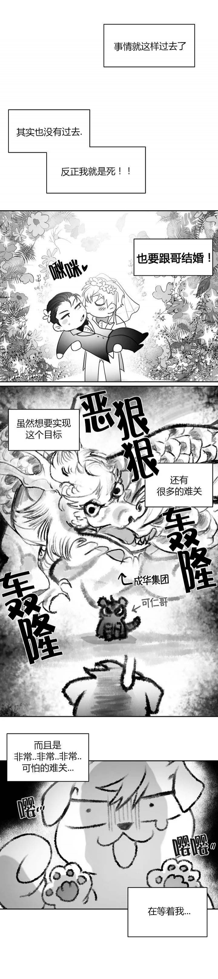 不浪漫的罪名漫画,第55话1图