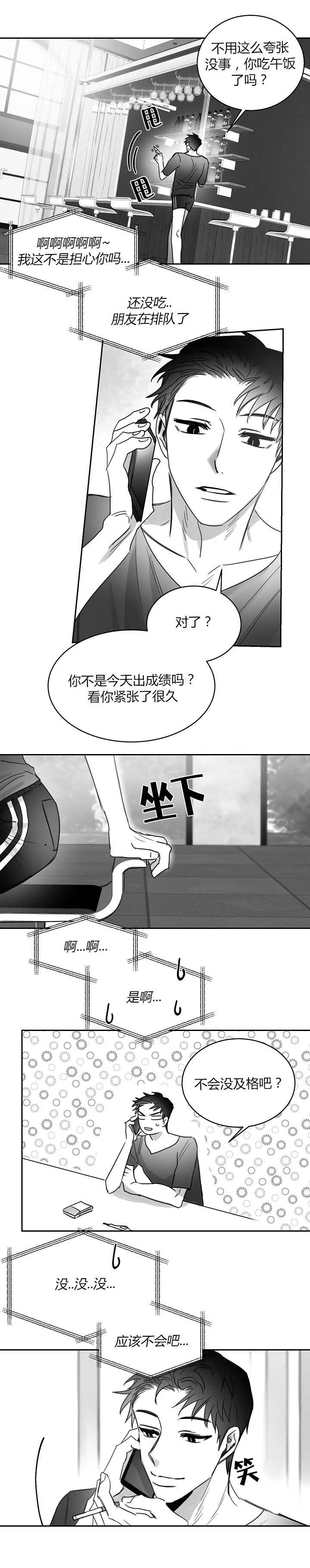 不浪漫的罪名漫画,第55话5图