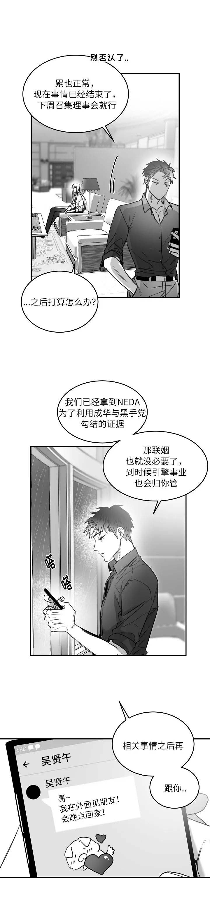 不浪漫的罪名王杰漫画,第86话5图