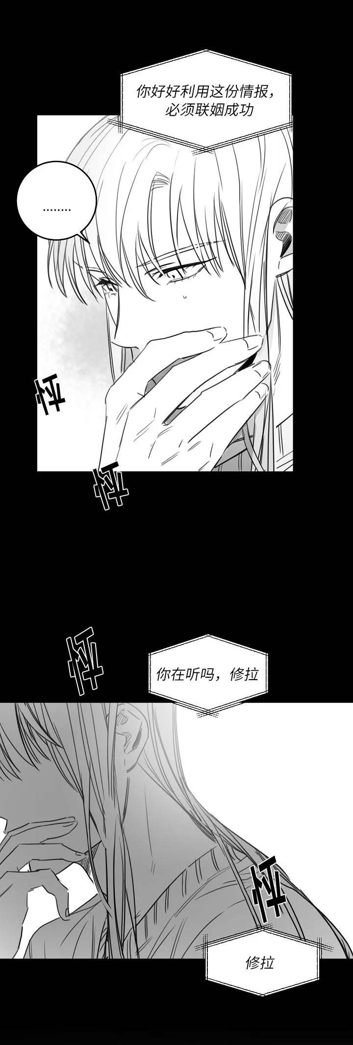 不浪漫的罪名王杰漫画,第86话3图