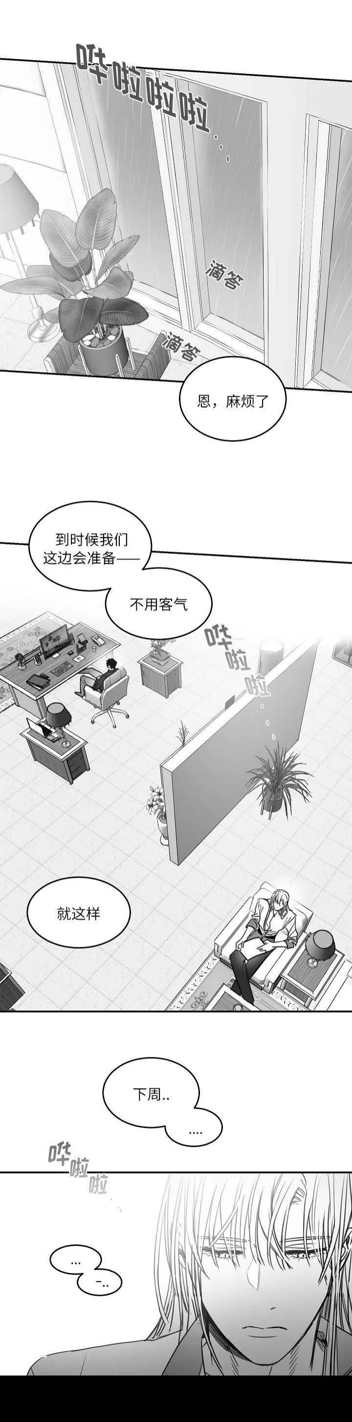 不浪漫的罪名王杰漫画,第86话1图