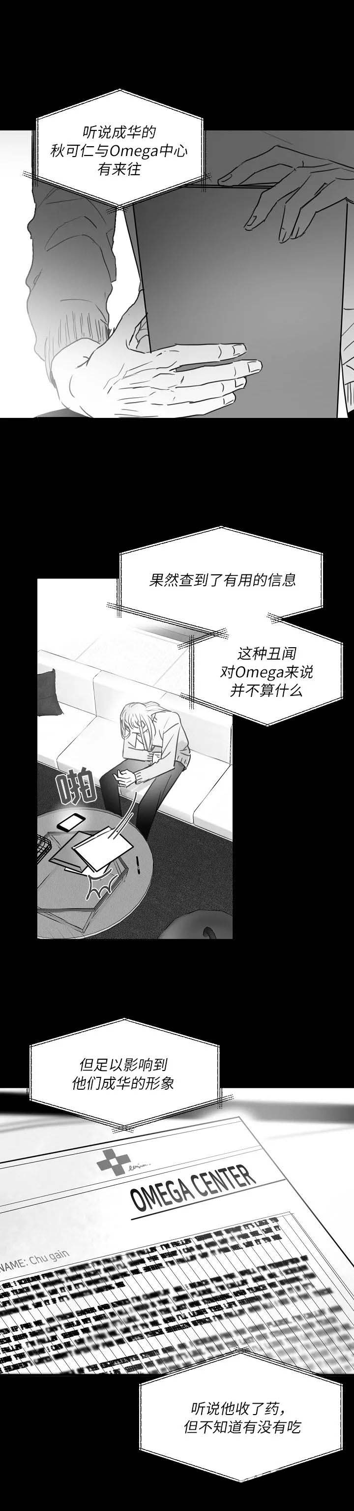 不浪漫的罪名王杰漫画,第86话2图