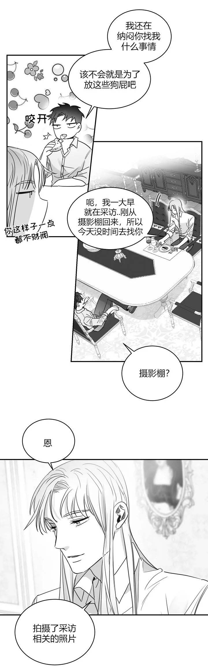 不浪漫罪名王杰免费听漫画,第68话3图