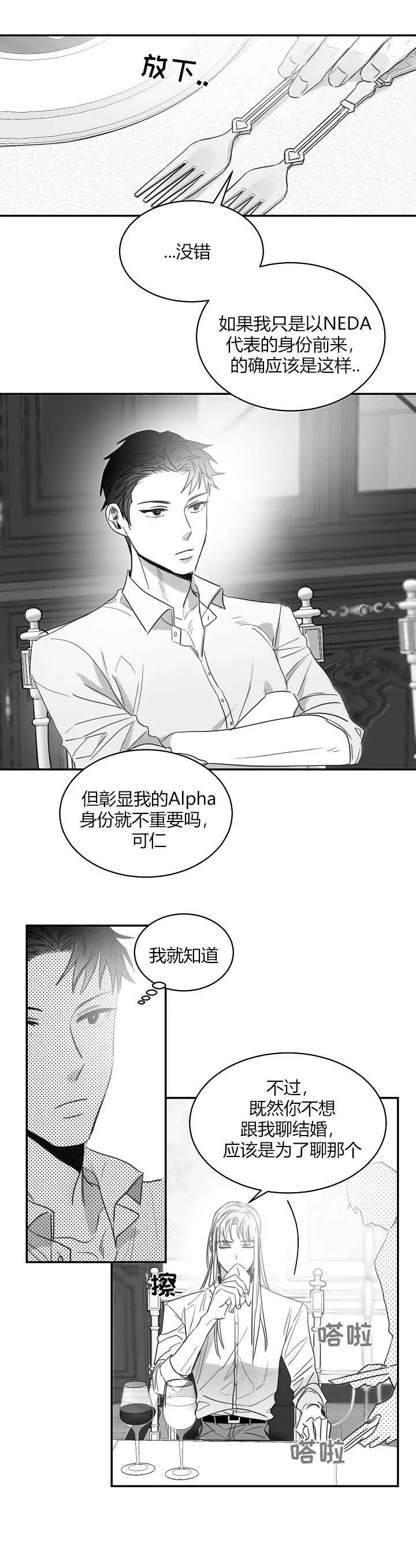 不浪漫罪名王杰免费听漫画,第68话5图