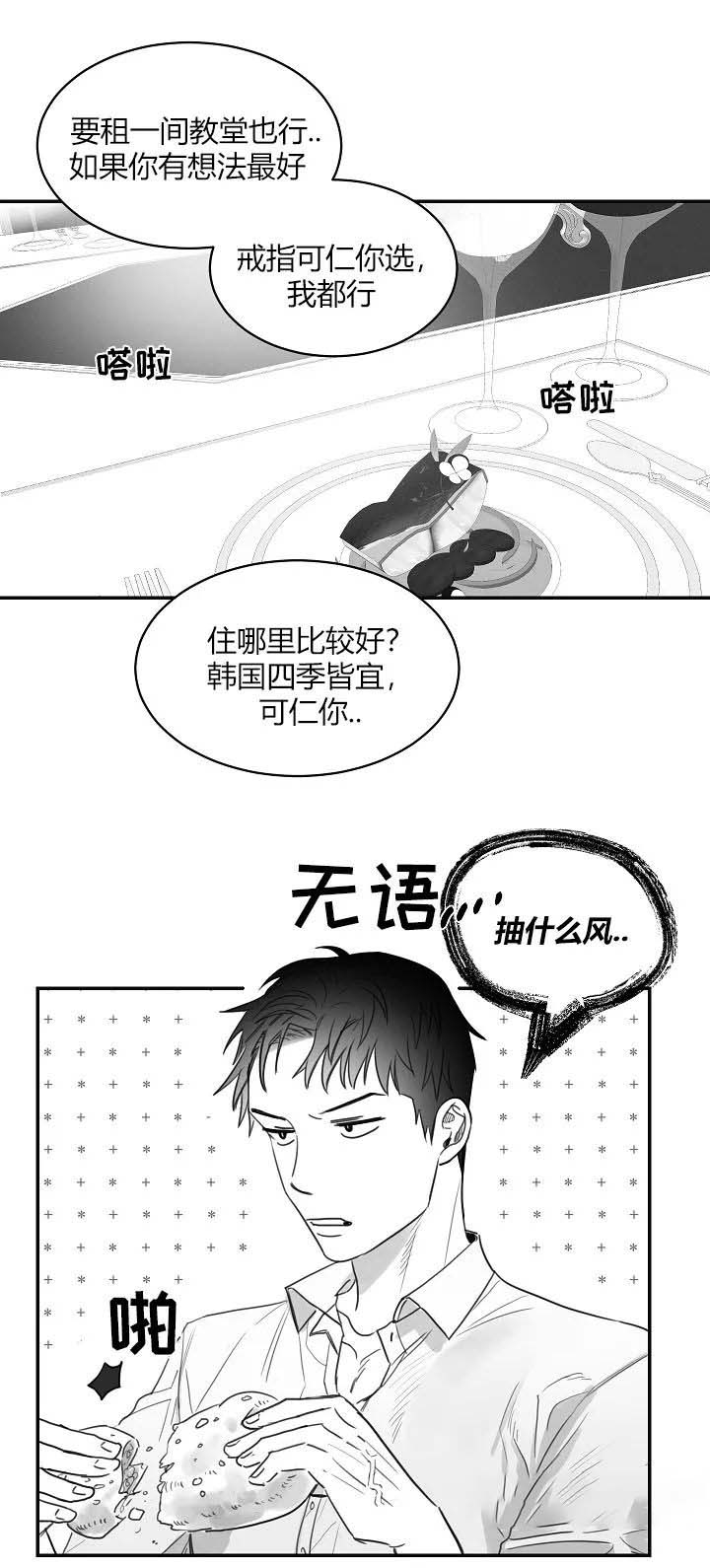 不浪漫罪名王杰免费听漫画,第68话2图