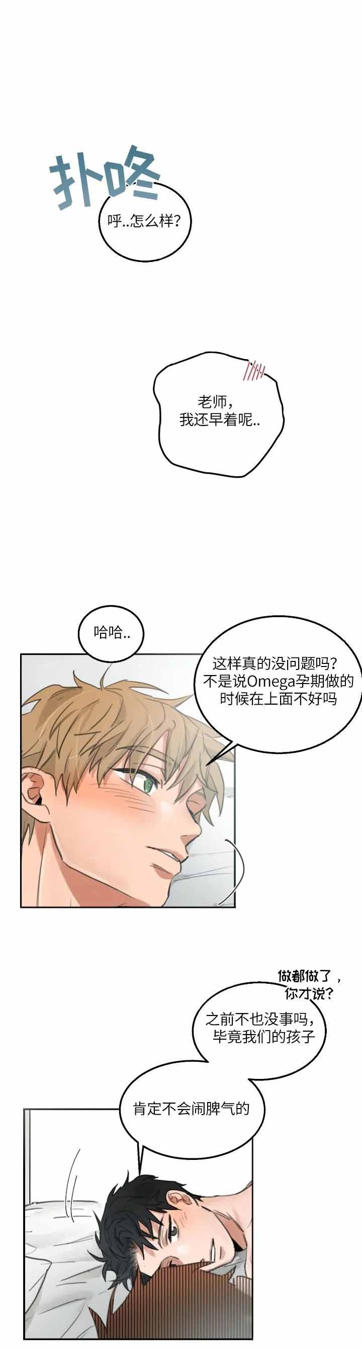 不浪漫的罪名歌曲漫画,第100话2图