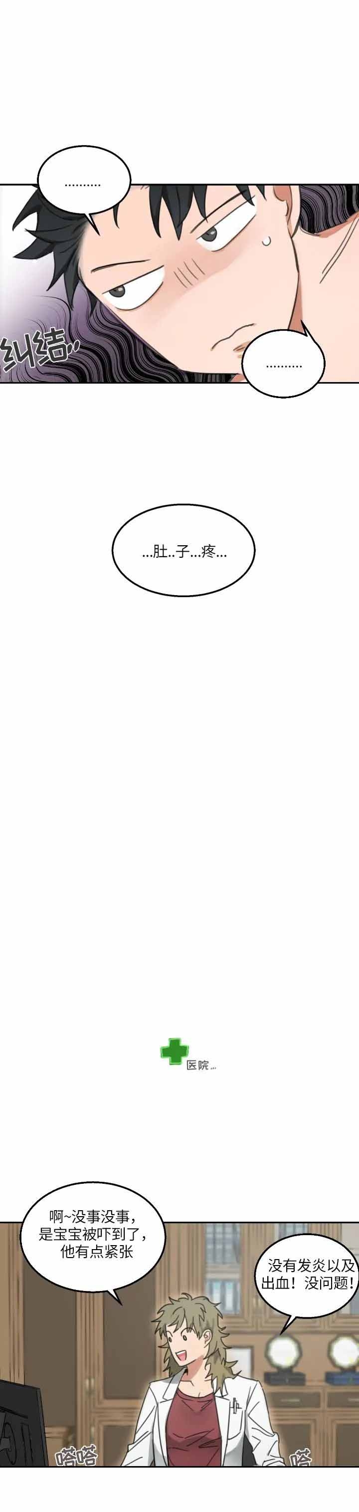 不浪漫的罪名歌曲漫画,第100话5图