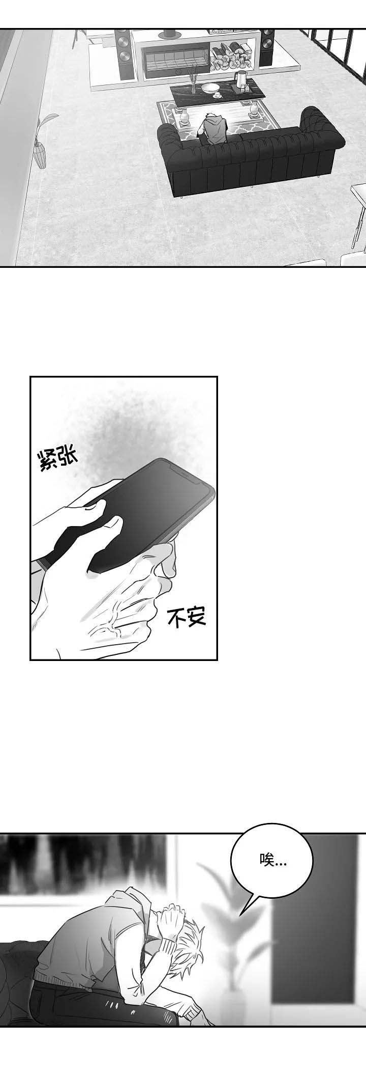 不浪漫的罪名漫画,第77话1图