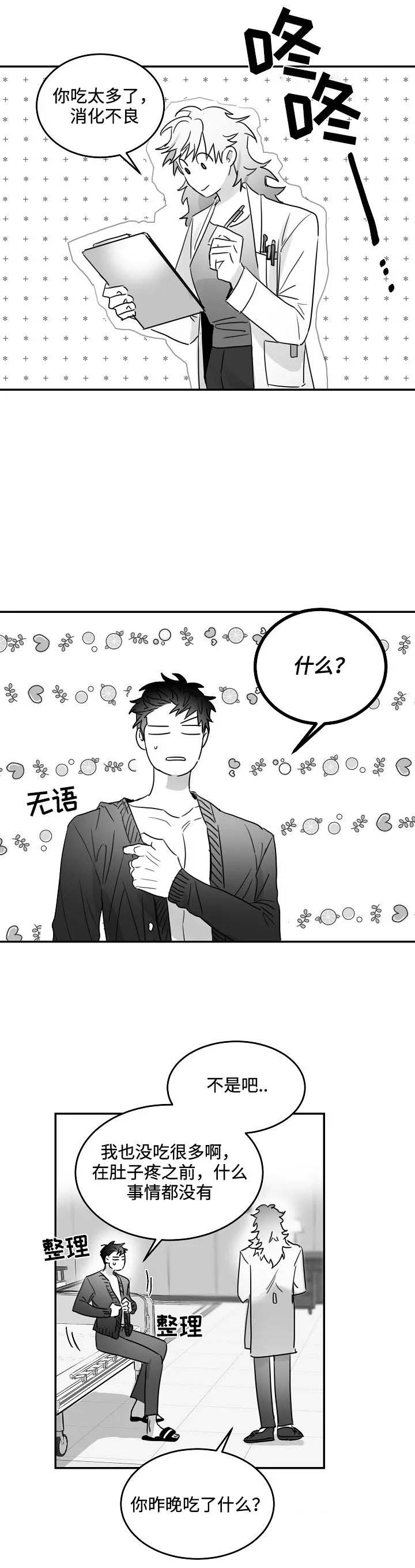 不浪漫的罪名漫画,第77话5图
