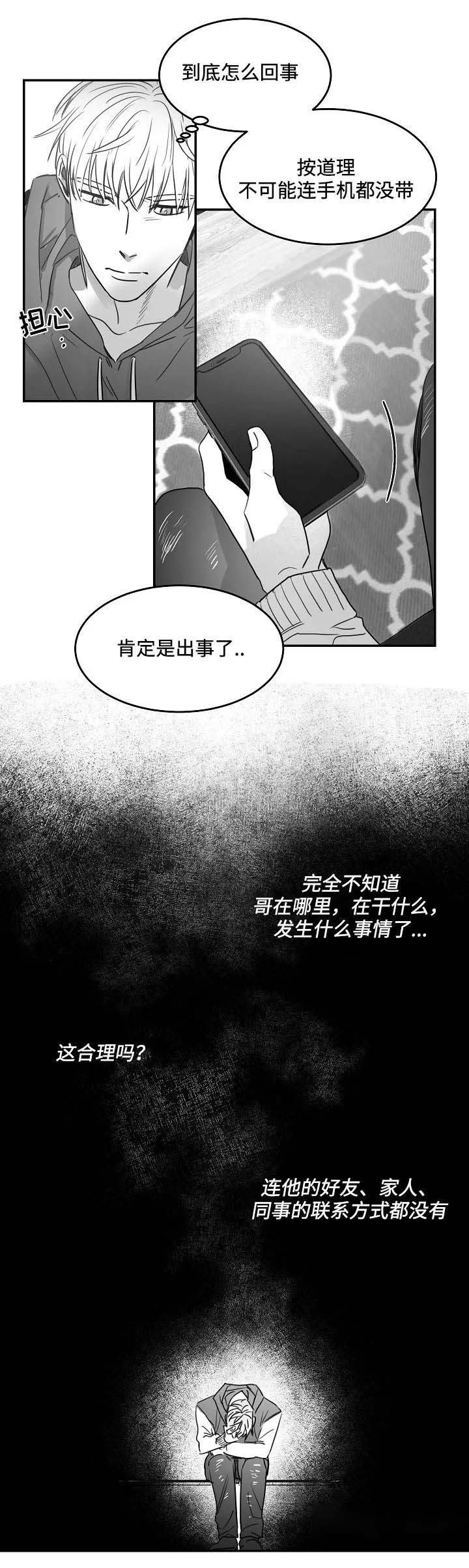不浪漫的罪名漫画,第77话2图