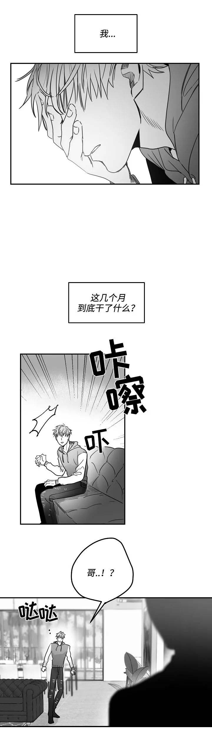 不浪漫的罪名漫画,第77话3图