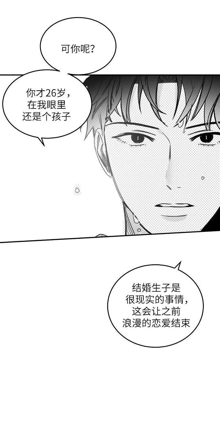不浪漫王杰mp3免费下载漫画,第91话4图