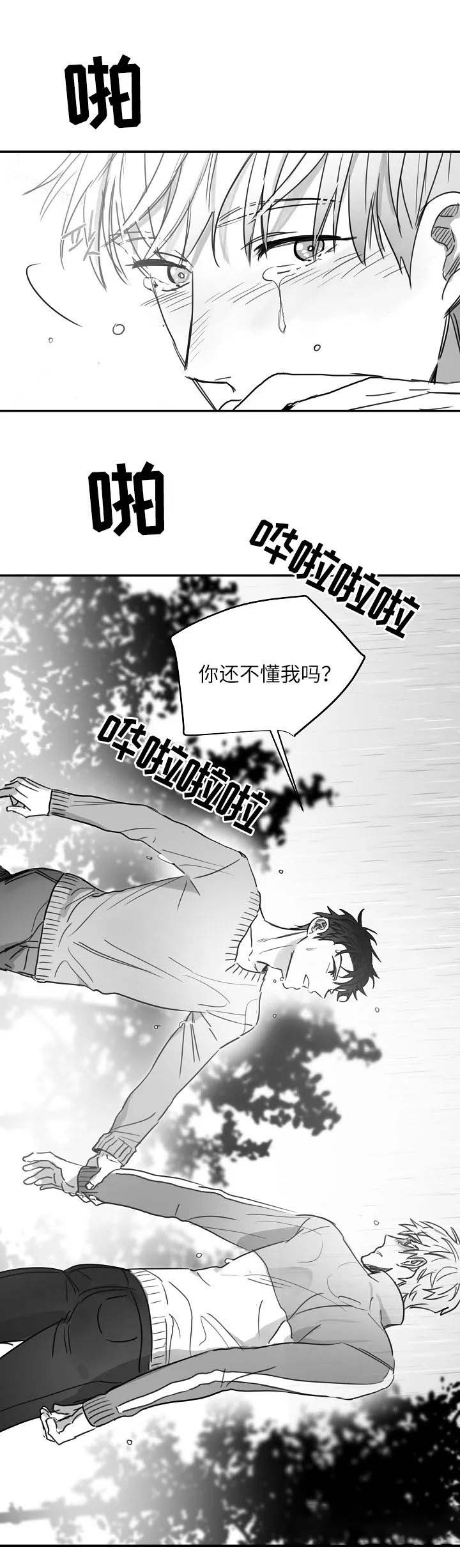 不浪漫王杰mp3免费下载漫画,第91话2图