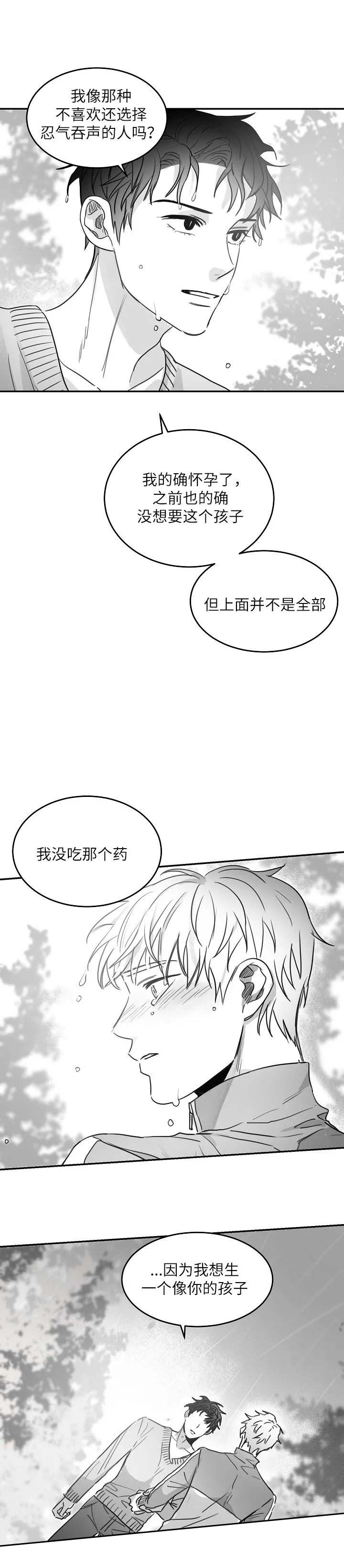 不浪漫王杰mp3免费下载漫画,第91话3图