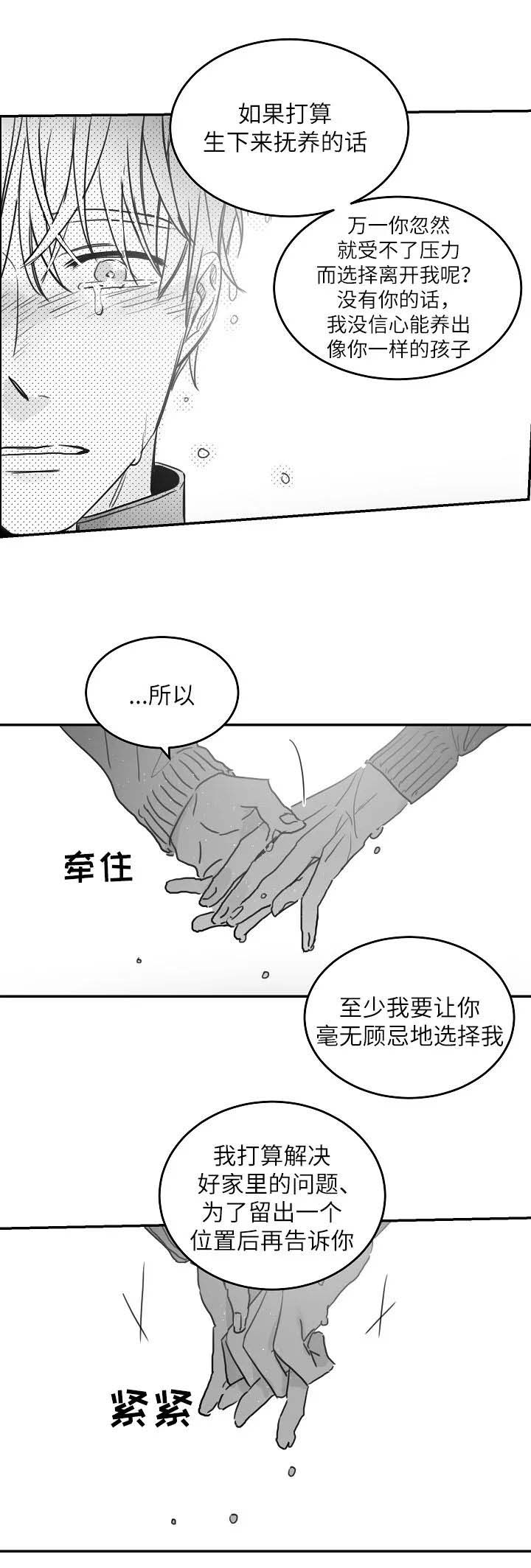 不浪漫王杰mp3免费下载漫画,第91话5图