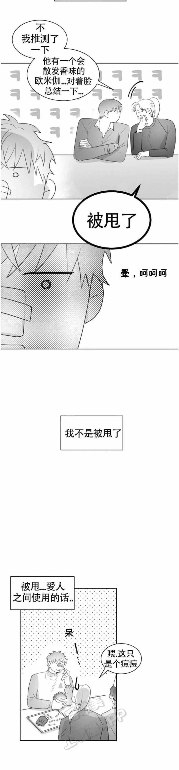 不浪漫罪名表达的意思漫画,第14话3图