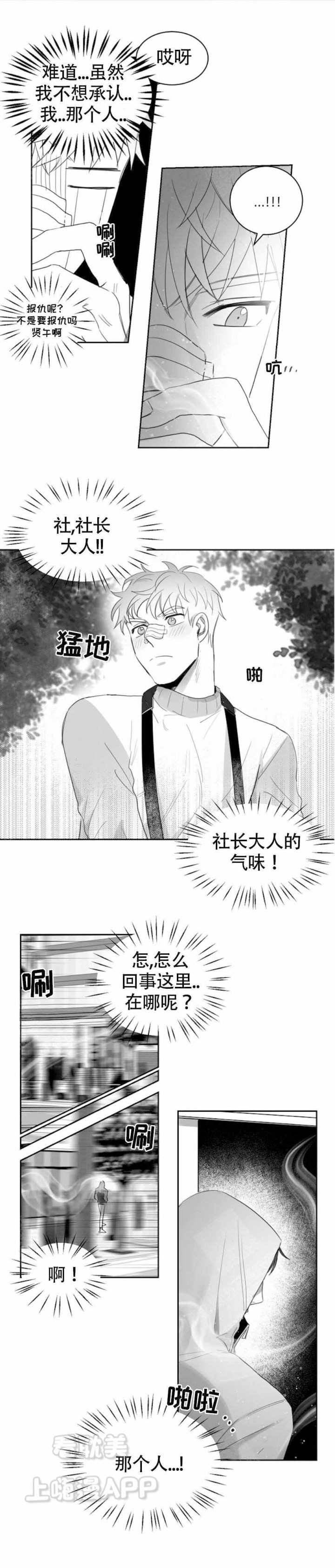 不浪漫罪名表达的意思漫画,第14话5图