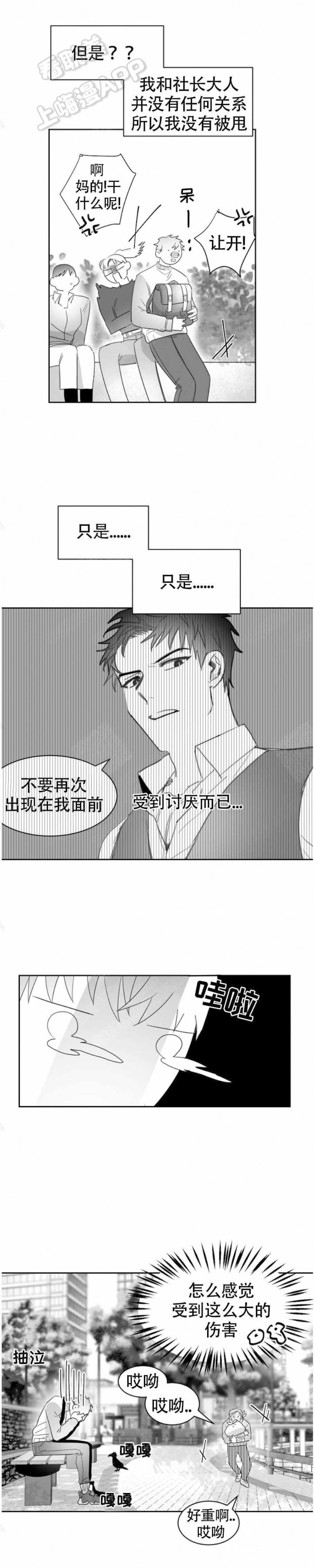 不浪漫罪名表达的意思漫画,第14话4图