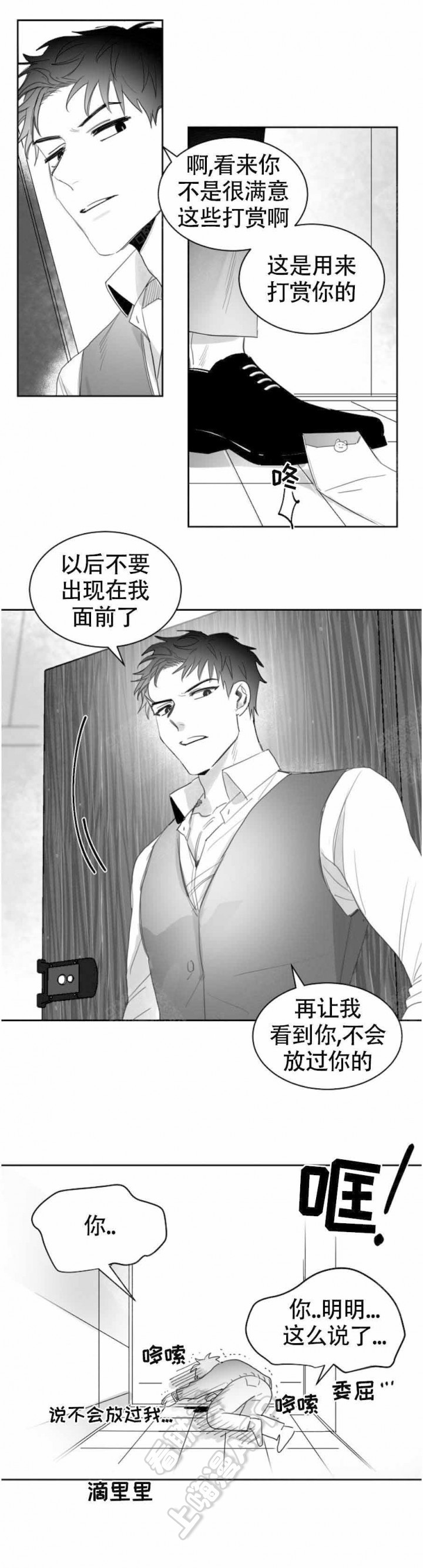 不浪漫罪名表达的意思漫画,第14话1图