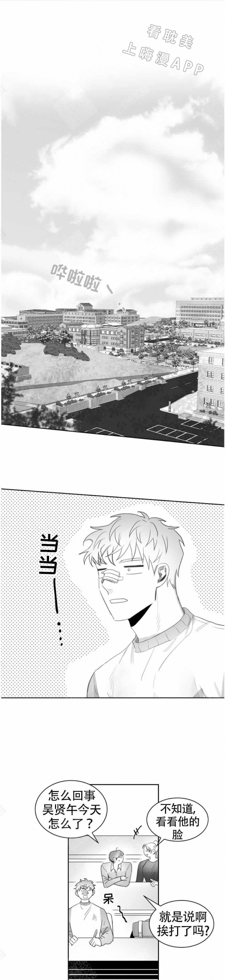 不浪漫罪名表达的意思漫画,第14话2图