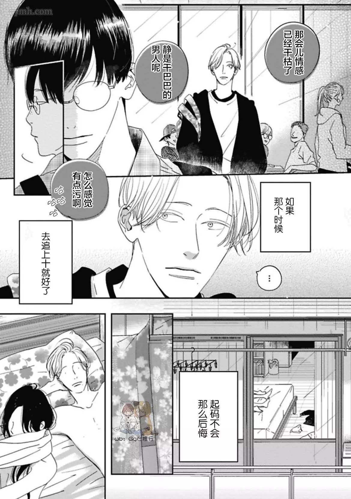 knot远行漫画,第3话5图
