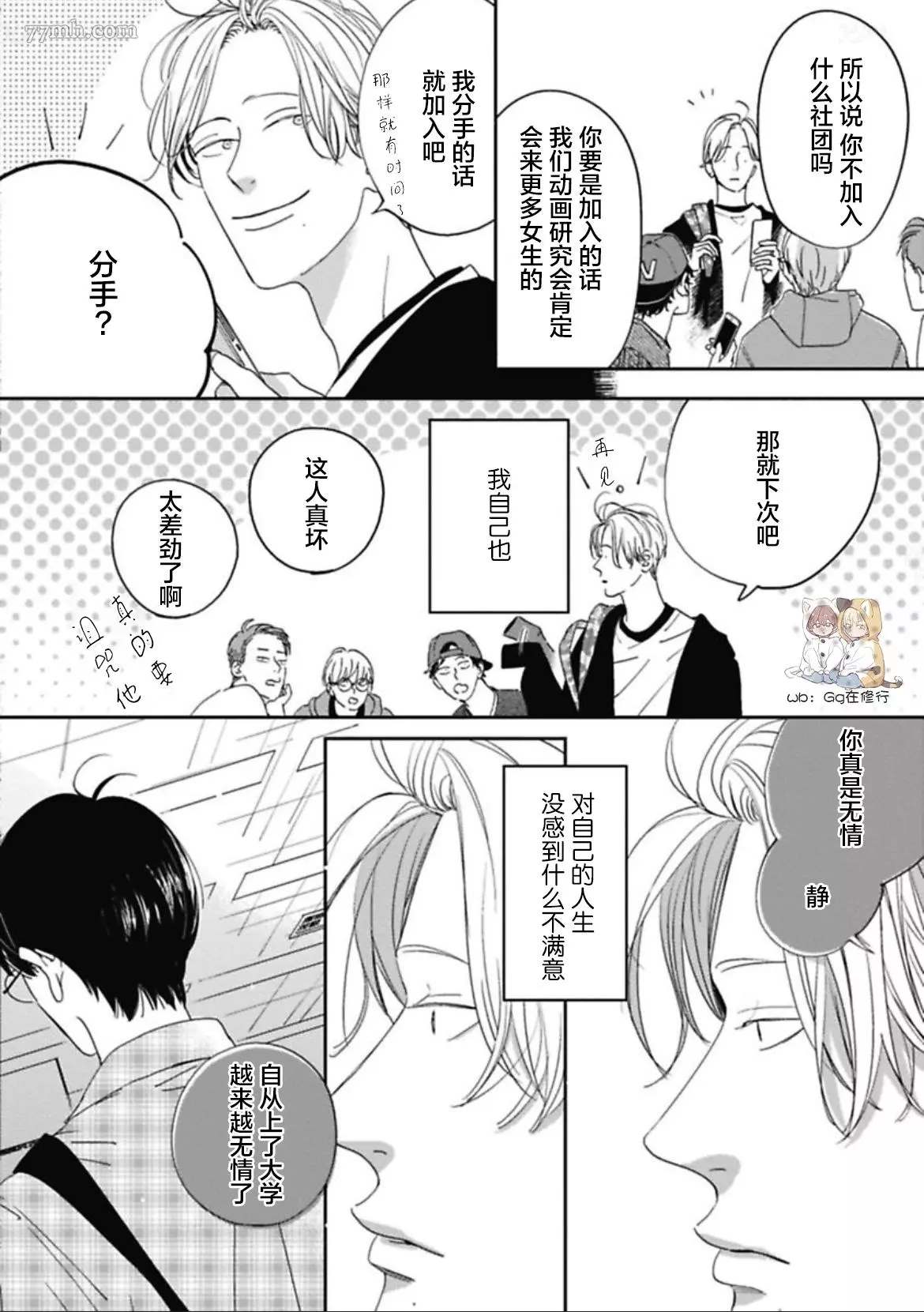 knot远行漫画,第3话4图