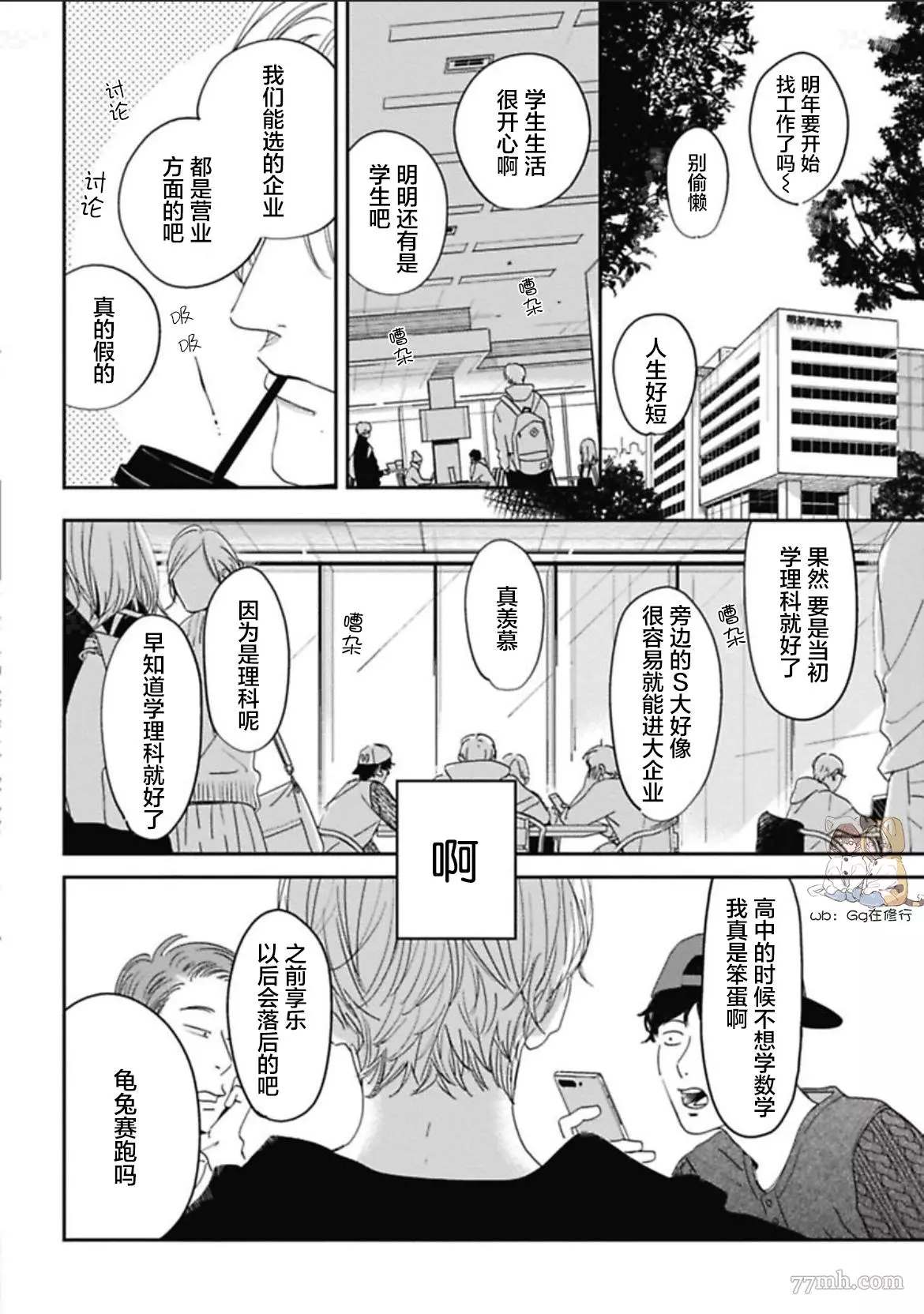 knot远行漫画,第3话2图