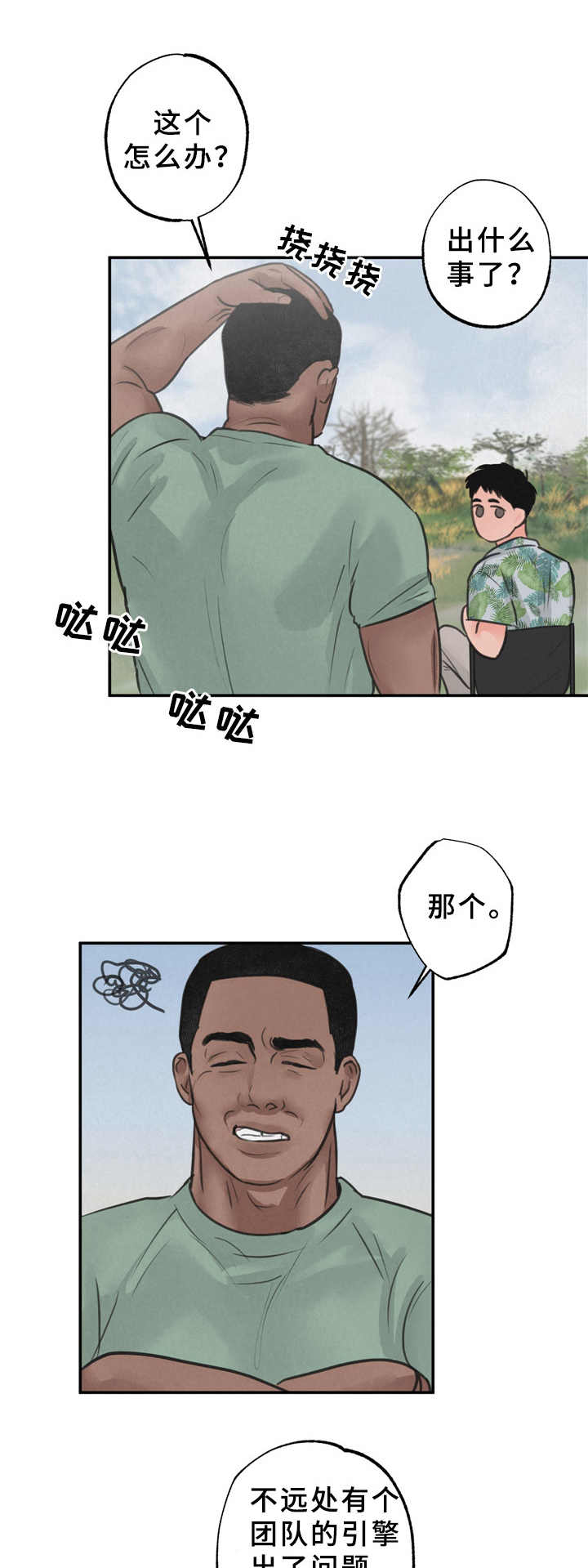 荒野系列野性之美漫画,第8章：花豹1图