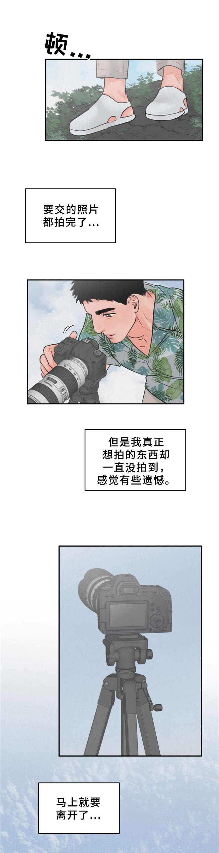 荒野系列野性之美漫画,第8章：花豹5图