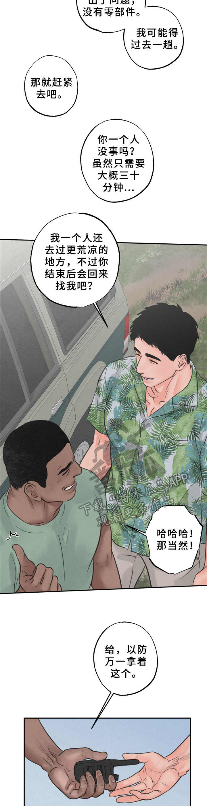 荒野系列野性之美漫画,第8章：花豹2图